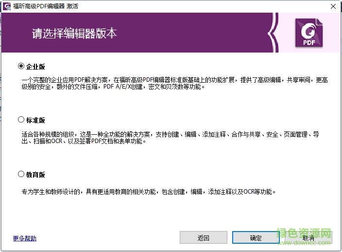 福昕pdf編輯器企業(yè)版