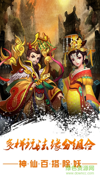 西游記后傳手游 v1.0 安卓版 0