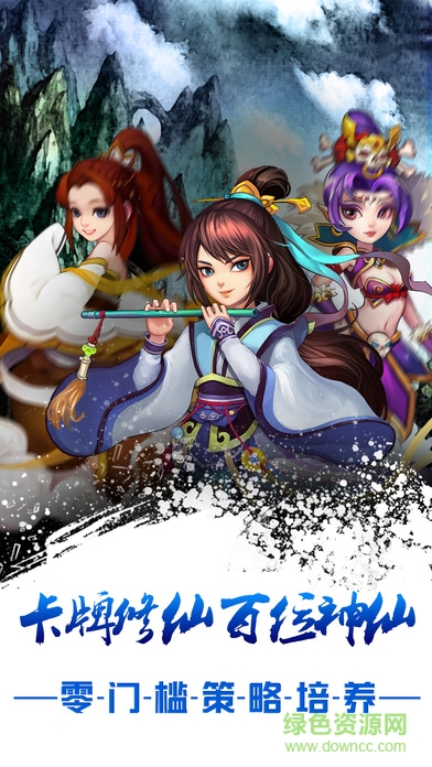 西游記后傳手游 v1.0 安卓版 1