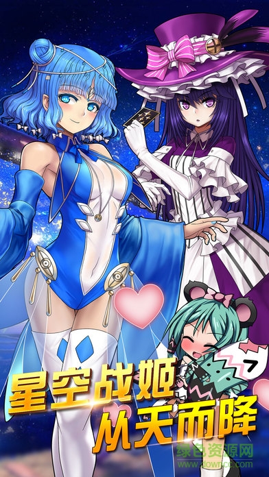星空戰(zhàn)姬手游