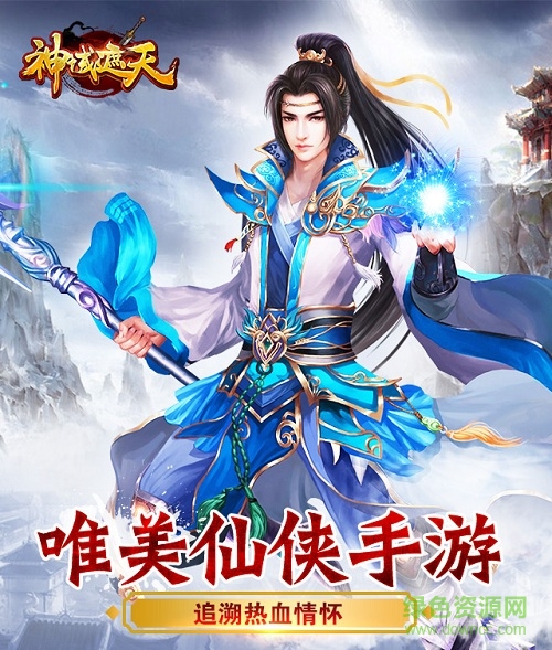 神域遮天手游 v1.1 官網(wǎng)安卓版 0