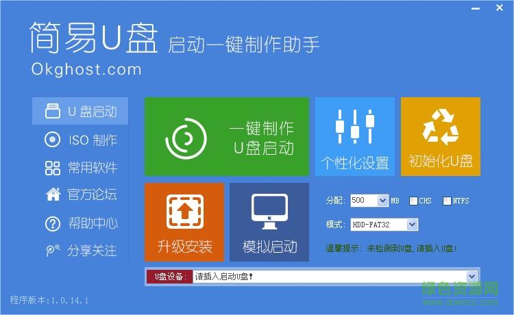 簡易U盤啟動(dòng)一鍵制作助手0