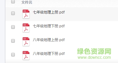 初中地理教材pdf電子版