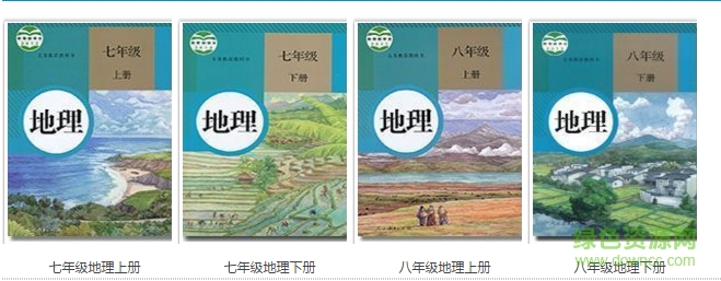 初中地理教材電子版  0