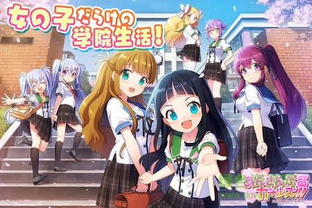 女生重奏曲國服(あんガル!!) v1.26.1 官網(wǎng)安卓版 0