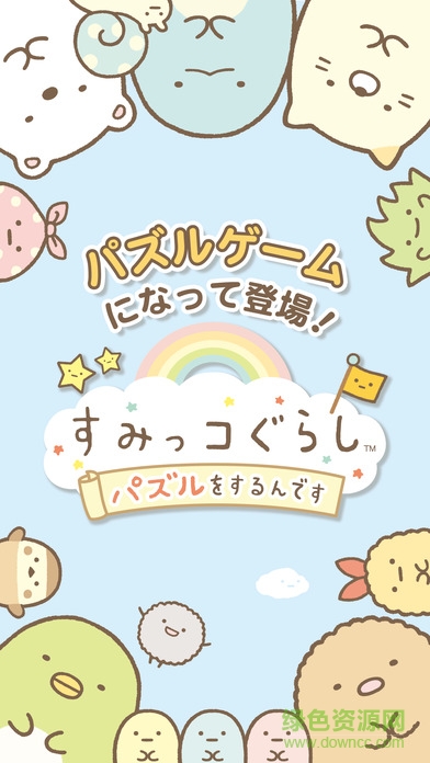 switch角落萌寵漢化版(sumikko gurashi) v2.2.8 安卓中文版 1