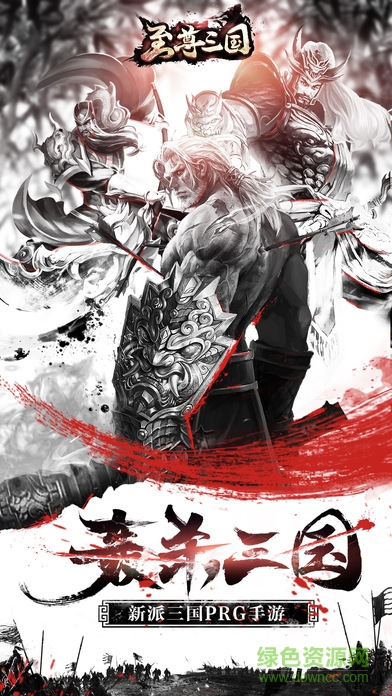 至尊三國 v1.0.0 官方安卓版 0
