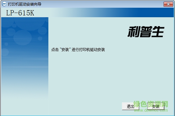 利普生 LP-615K打印機(jī)驅(qū)動  1