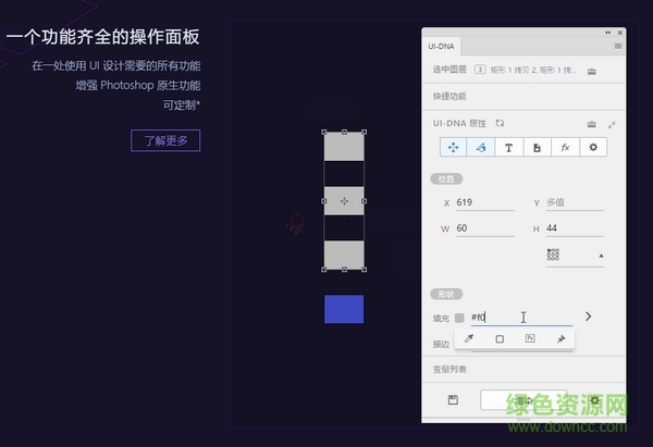 adobe ps ui dna(設計構建插件工具)  0