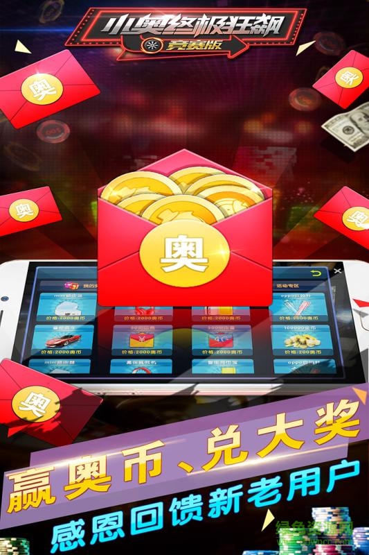 小奧終極狂飆競賽九游版 v2.4 安卓版 2