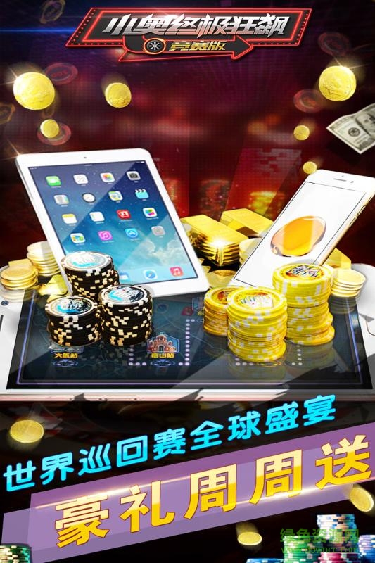 小奧終極狂飆競賽版手機(jī)版(送話費(fèi)) v2.4 安卓版 3