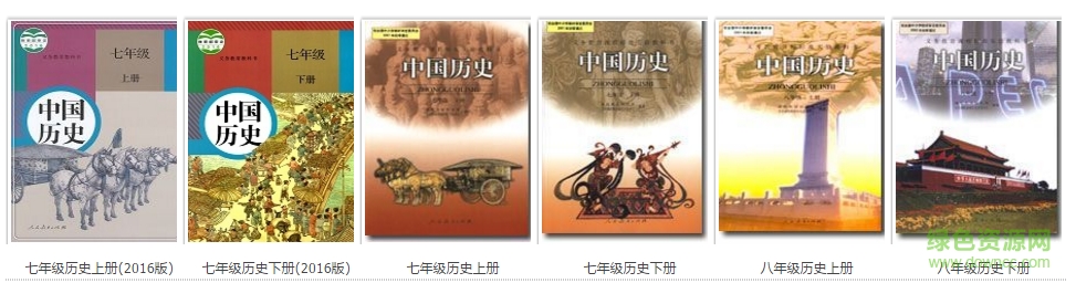 初中歷史教材電子版  0