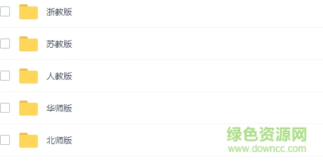 人教版初中電子課本匯總 電子版 0