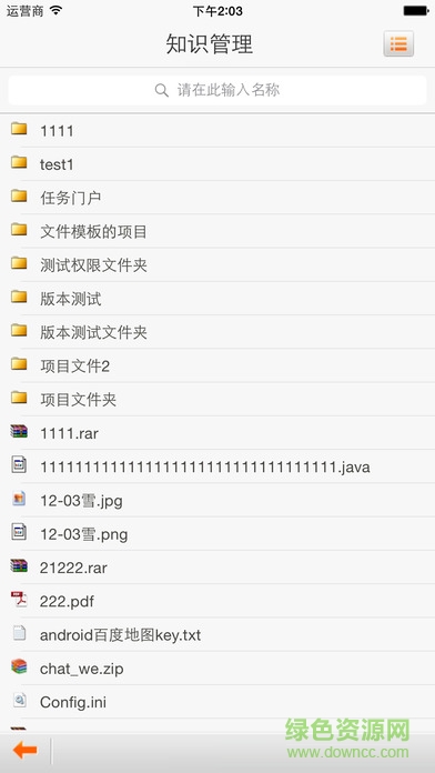 泰信安卓版 泰禾oa泰信
