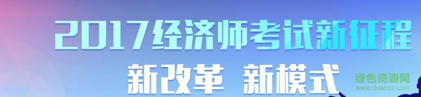 中級經(jīng)濟師教材pdf