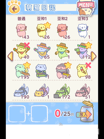 貓貓栽培2中文版みっちりねこみっくす2 v1.0.8 安卓版 1