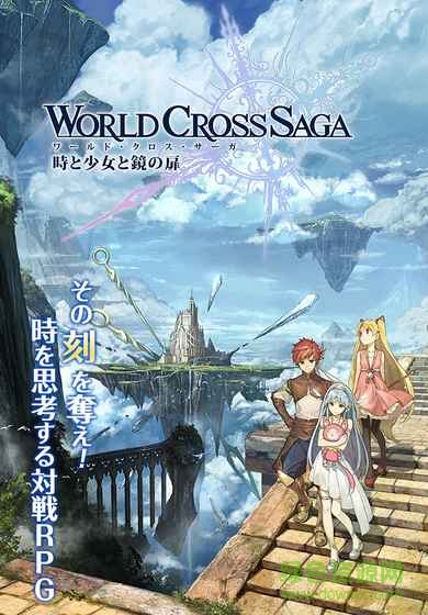 世界交錯(cuò)傳奇時(shí)間與少女與鏡之門(ワクサガ) v2.2.2 官網(wǎng)安卓版 4
