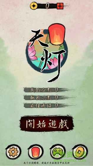 天燈手游(SkyLantern) v1.5 安卓版 1