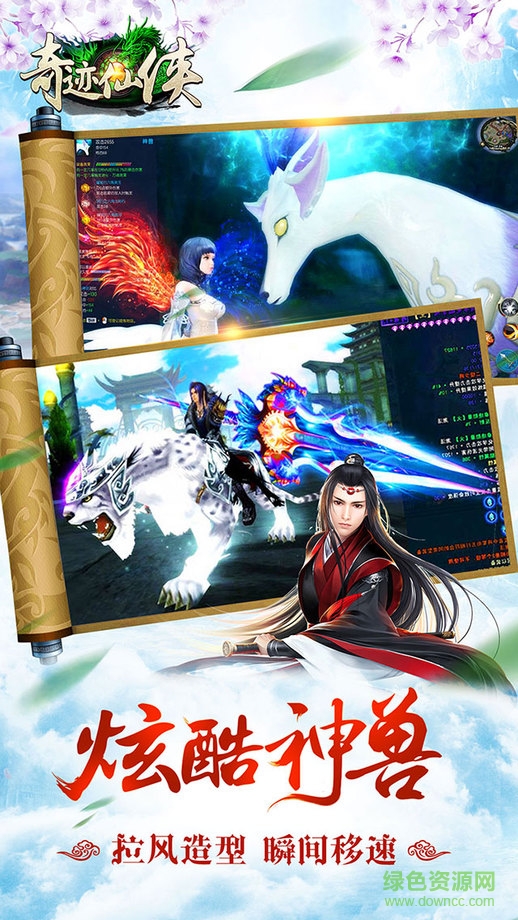 奇跡仙俠九游版 v1.0.4.9 安卓版 0