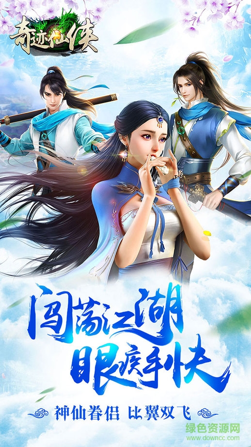 奇跡仙俠九游版 v1.0.4.9 安卓版 1