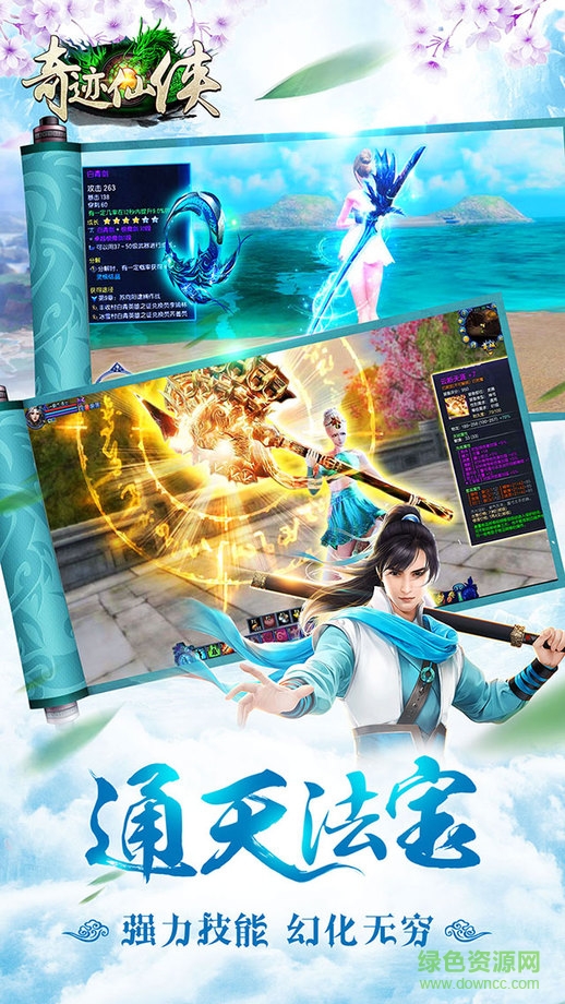 奇跡仙俠九游版 v1.0.4.9 安卓版 2