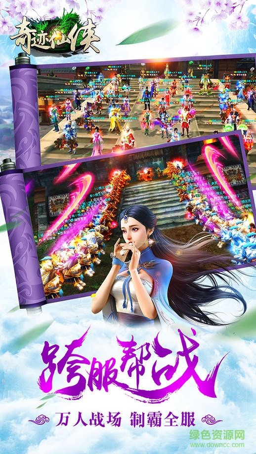 奇跡仙俠九游版 v1.0.4.9 安卓版 3