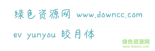 ev yunyou字體