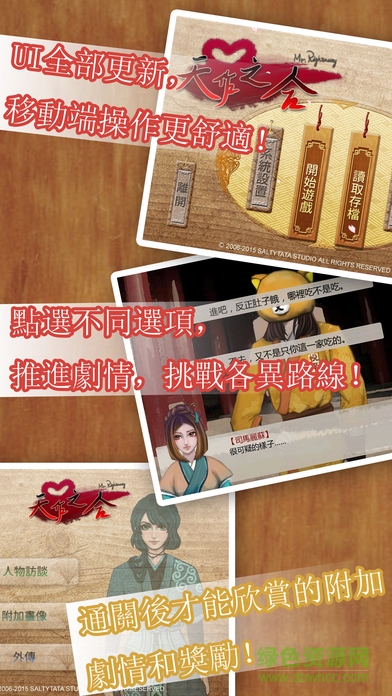 天作之合游戲 v20150510 安卓版 1