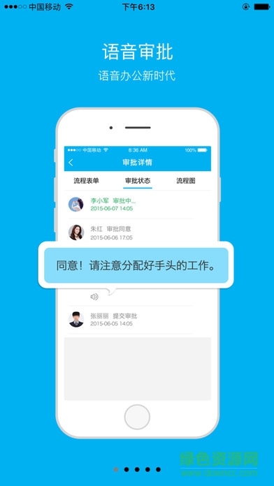 山東移動辦公oa手機版 v2.1.8 安卓版 3