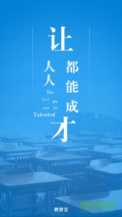 教育寶 v1.4.1 安卓官方版 0