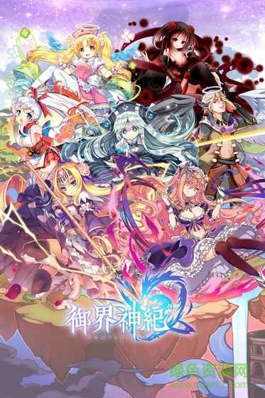 御界神紀(jì)游戲 v2.1.2 安卓版 4