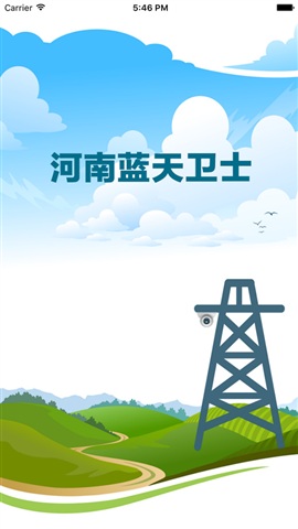 河南藍(lán)天衛(wèi)士電腦版