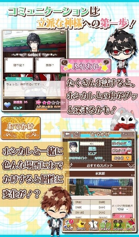 星之男友Days中文版(ホシカレ) v2.1.2 官網(wǎng)安卓版 0