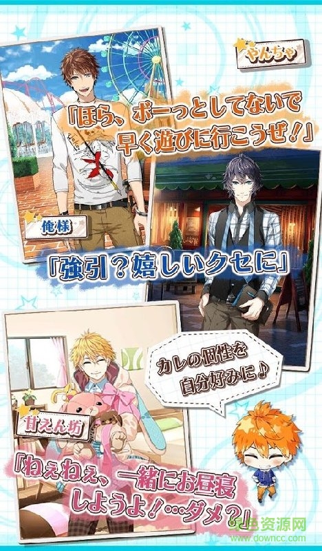 星之男友Days中文版(ホシカレ) v2.1.2 官網(wǎng)安卓版 1