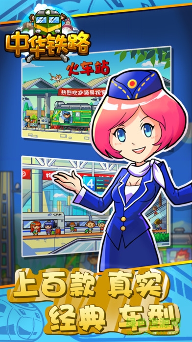 中華鐵路單機(jī)