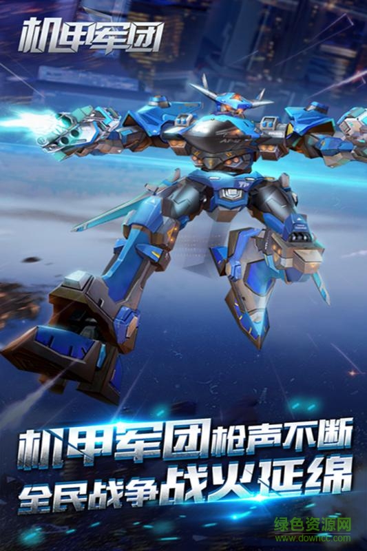 機甲軍團(tuán)蘋果版 v2.0.4 iPhone版 0