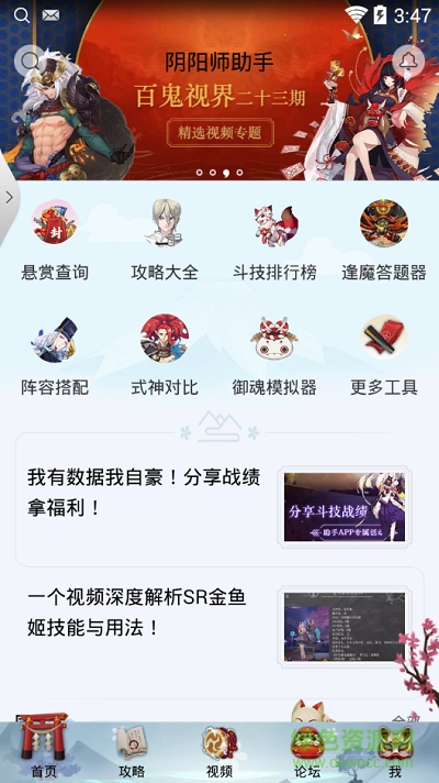 網(wǎng)易官方陰陽師助手 v1.0.3 安卓版 0