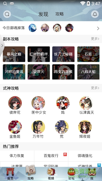 網(wǎng)易官方陰陽師助手 v1.0.3 安卓版 1