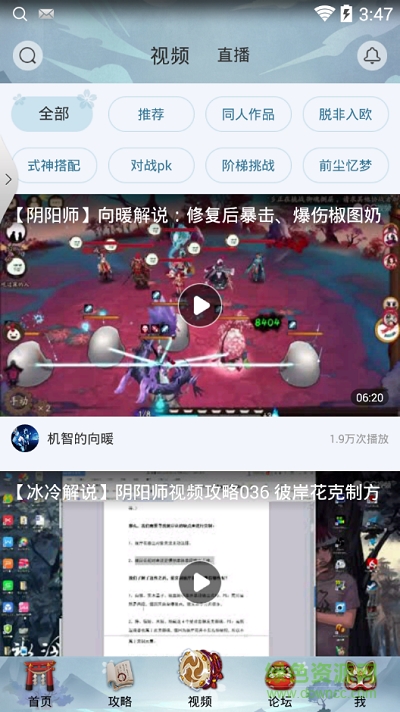 網(wǎng)易官方陰陽師助手 v1.0.3 安卓版 2