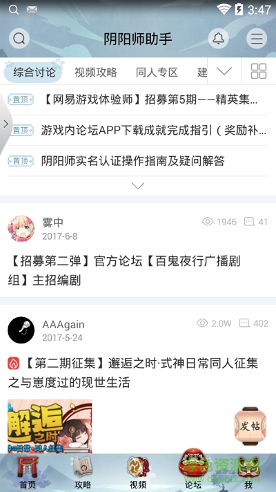 網(wǎng)易陰陽師助手app下載