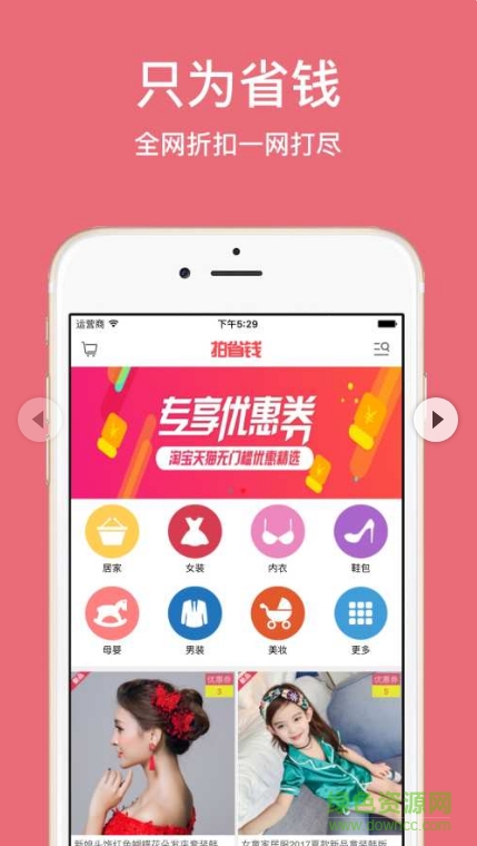 拍省錢手機(jī)版 v1.1 安卓版 0