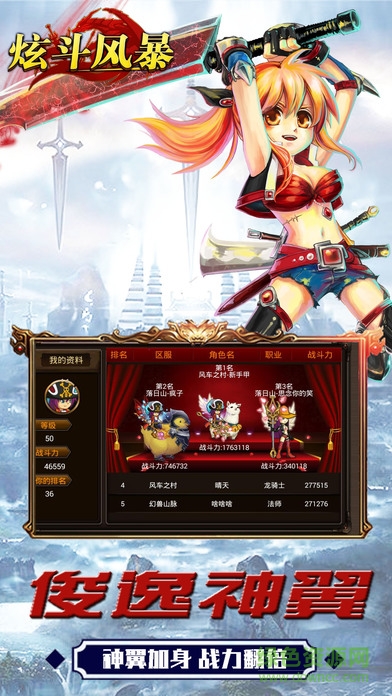 炫斗風(fēng)暴 v1.0 安卓版 3