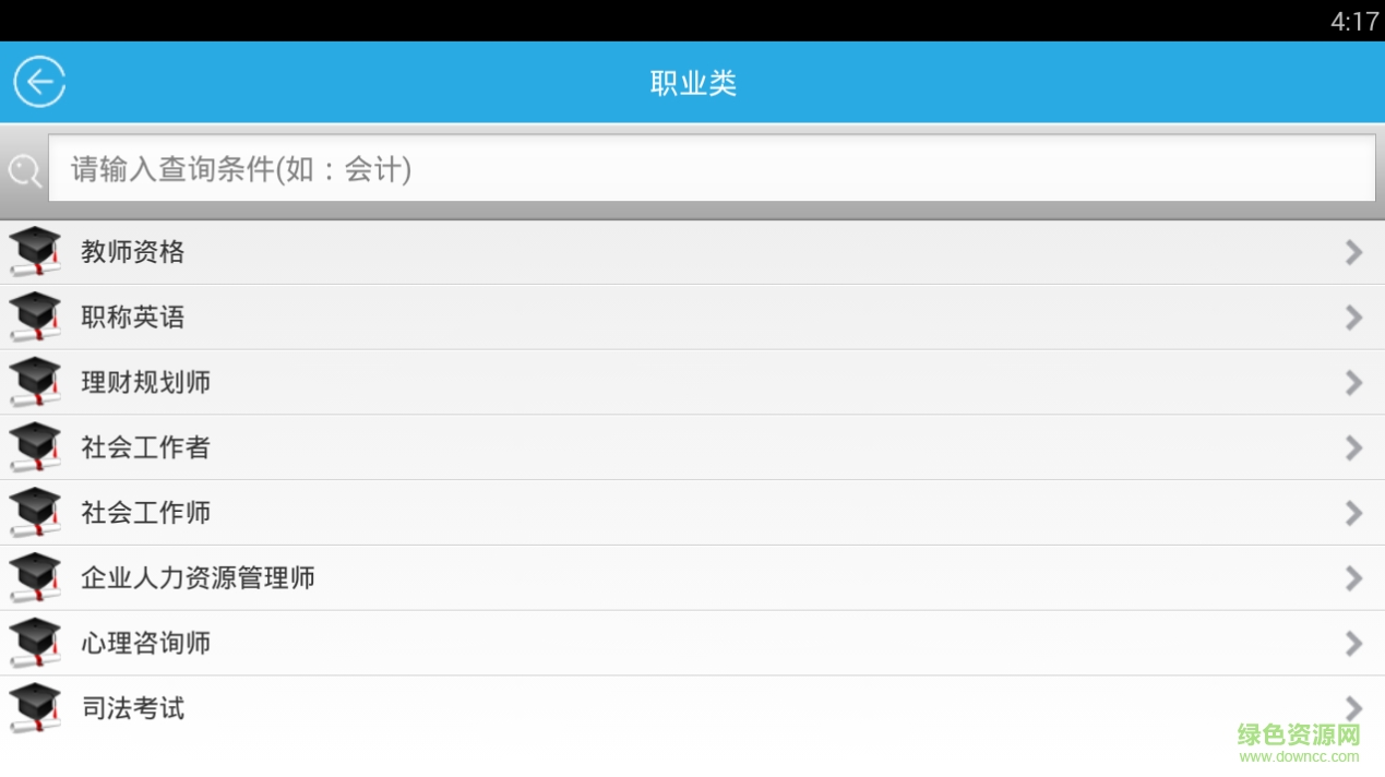 華教職考電腦版 v3.1 官方免費版 1