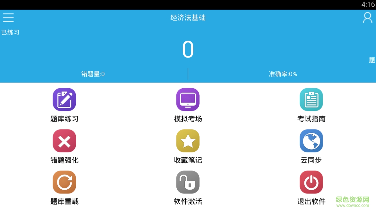 華教職考電腦版 v3.1 官方免費版 0