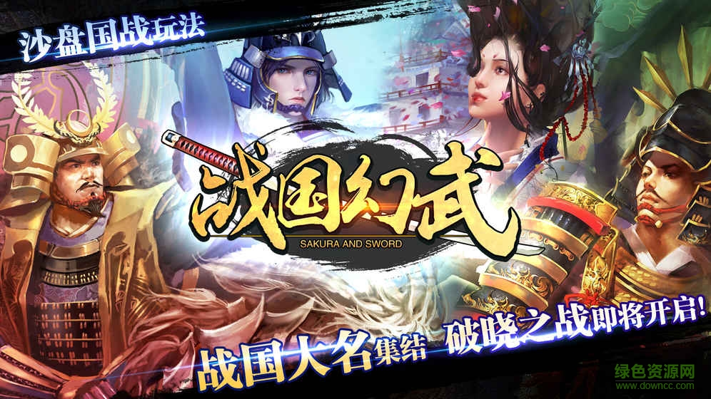 果盤游戲戰(zhàn)國幻武 v1.3.13.2 安卓版 1