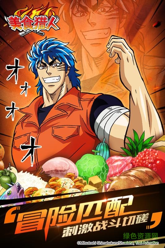 美食獵人手機(jī)版 v2.0.0 官方安卓版 0