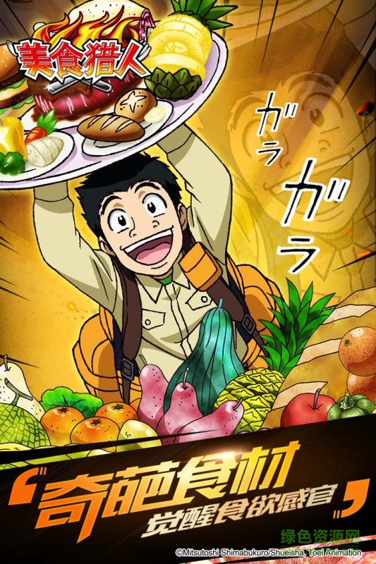 美食獵人手機(jī)版 v2.0.0 官方安卓版 1