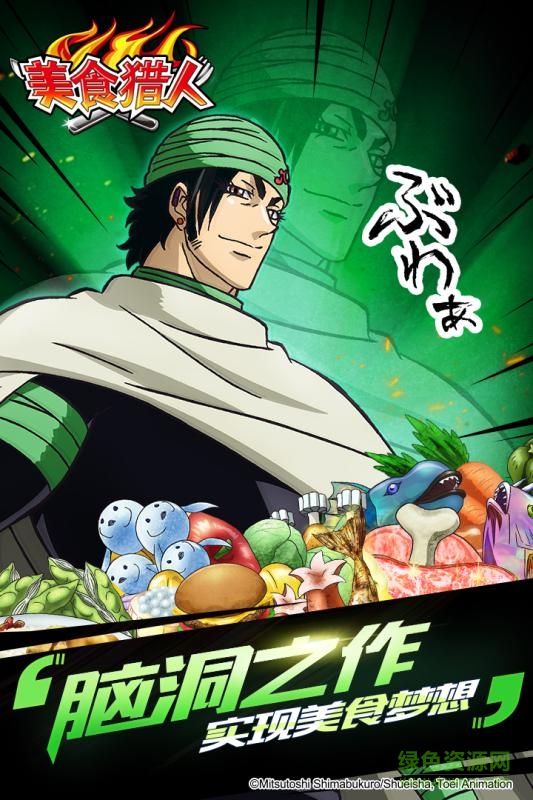 美食獵人手機(jī)版 v2.0.0 官方安卓版 2