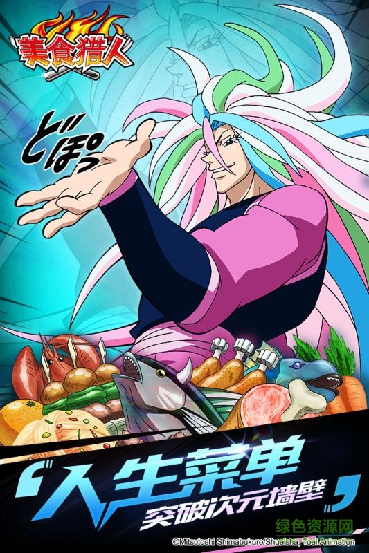 美食獵人手機(jī)版 v2.0.0 官方安卓版 3