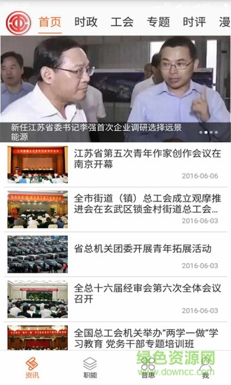 南京工會 v6.10 官網(wǎng)安卓版 0